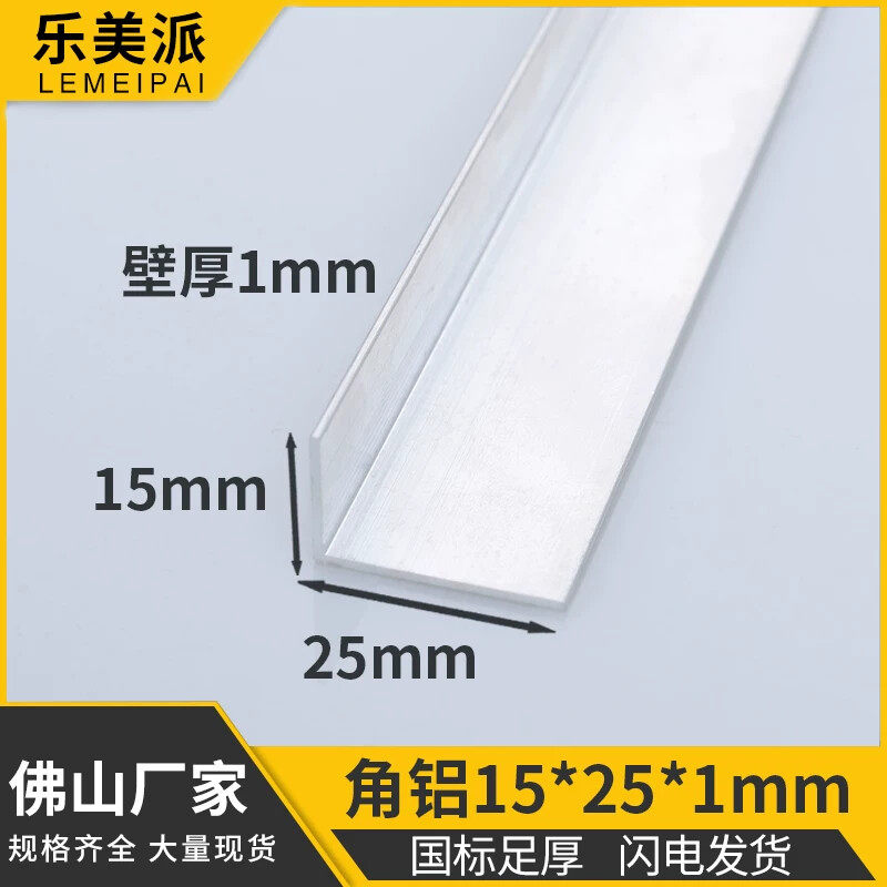 角铝15*25*1mm不等边三角铝合金型材角码L型直角90度包边铝条角条