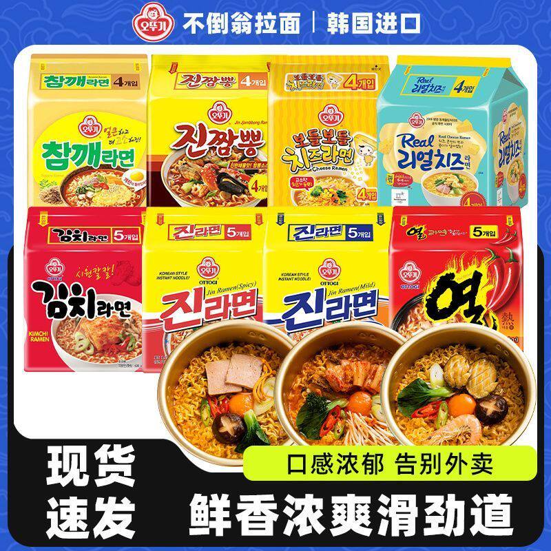 韩国进口不倒翁金拉面辣味芝士泡菜速食泡面宿舍即食方便面拌面