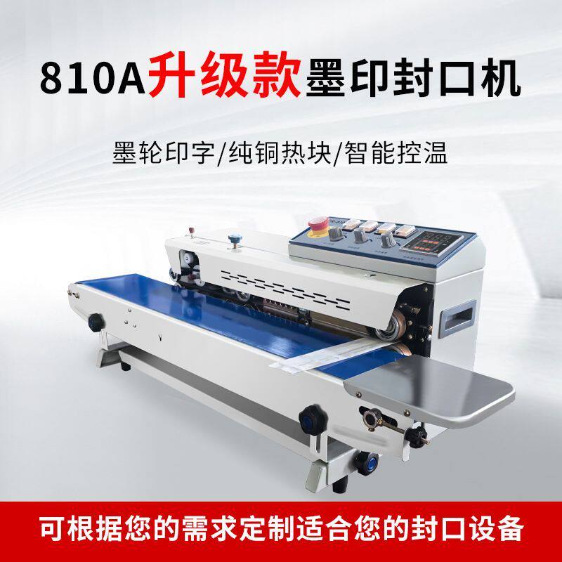 全自动高速薄膜封口机墨轮印字茶叶月饼袋牛皮纸铝箔袋自动塑封机