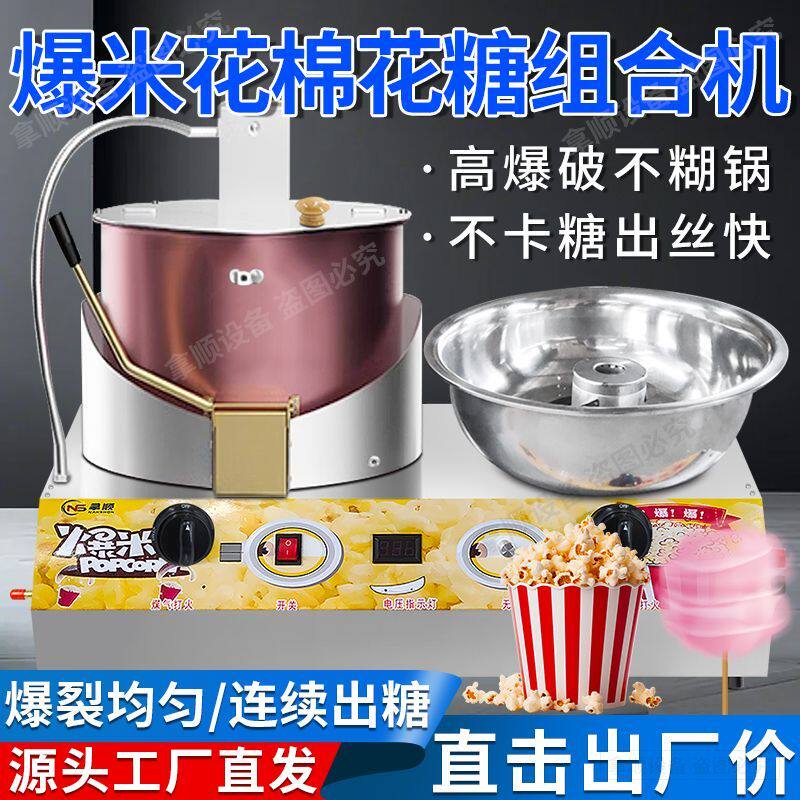 台式棉花糖爆米花组合机商用燃气电动爆米花机拉丝花式棉花糖机