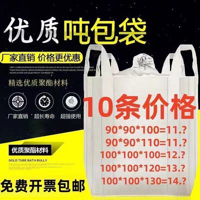 10条装吨包袋吨袋1吨耐磨太空袋集装袋吊袋软托盘加厚吨包袋2吨袋