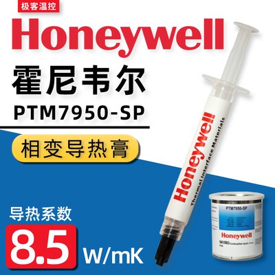 冷酷狮霍尼韦尔PTM7950SP相变硅脂cpu导热膏笔记本显卡7958SP硅脂