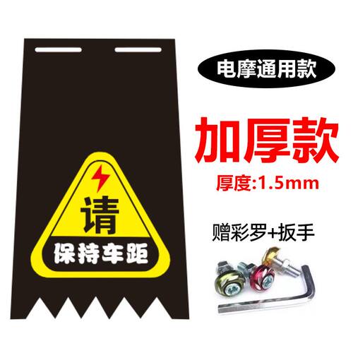 电动车挡泥皮摩托车个性装饰电瓶车改装搞笑通用软胶挡水皮挡泥板