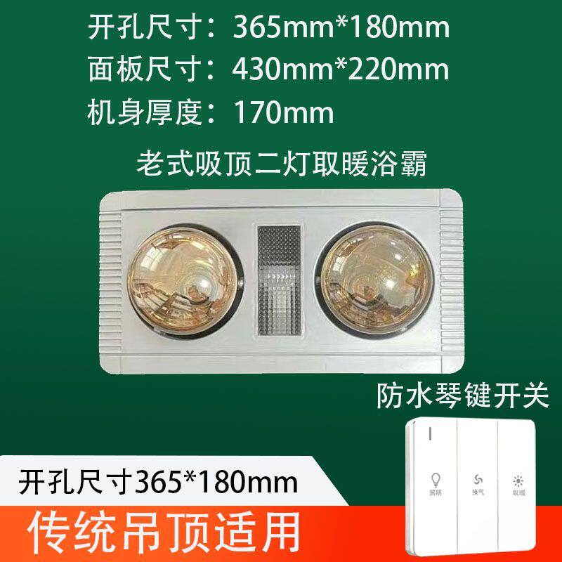 老式二头吸顶两灯浴霸浴室多功能取暖器嵌入式三合一灯泡取暖浴霸