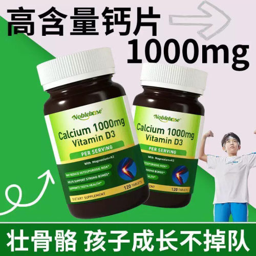 Noblebase原装进口小粒有机钙1000mg补钙片