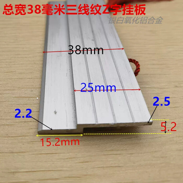 Z字Z型铝挂板25*5*15总宽38高5.5厚2.5毫米三线条Z形铝挂件一米价