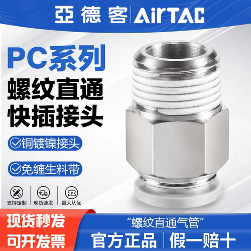 亚德客型气动气管快速接头螺纹直通APC PC4M5 601 802 1003气嘴快