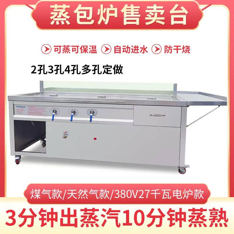 三孔蒸包炉商用煤燃气电早餐馒头保温蒸汽炉四多孔蒸包子机售卖台