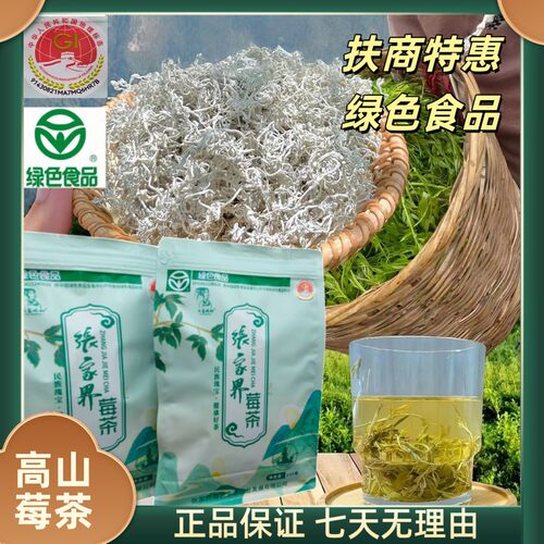 张家界莓茶芽尖莓茶绿色食品芽尖高山荒料藤茶莓茶古藤茶
