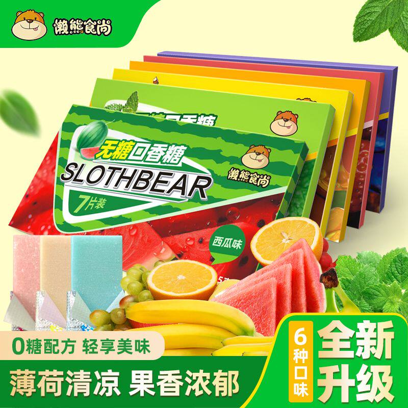 懒熊食尚无糖薄荷口香糖口香糖清新口气除臭水果味清凉提神接吻糖