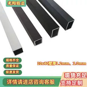 铝合金方管白色黑色灰色咖啡色20x40x1.2mm、2.0mm可支持