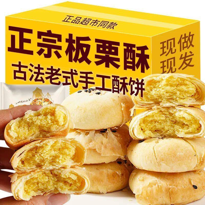 香酥板栗饼老式手工酥饼绿豆传统办公茶点零食糕点小吃整箱年货
