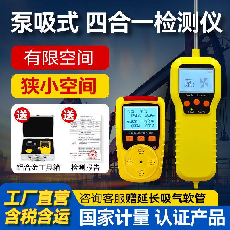 中安探泵吸式四合一检测仪可携式有限空间可燃氧气硫化氢警报器