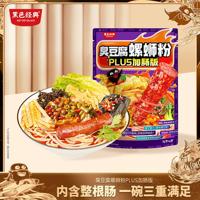 黑色经典臭豆腐螺蛳粉加肠版柳州口味鲜香酸辣笋腐竹方便速食米粉