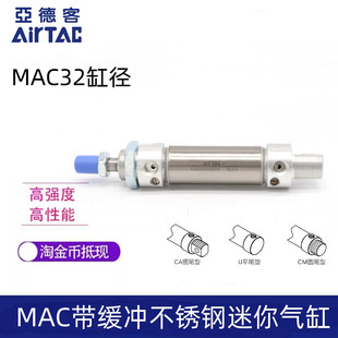 亚德客型不锈钢缓冲迷你气缸MAC32X25X50X75X100X125X150X200S