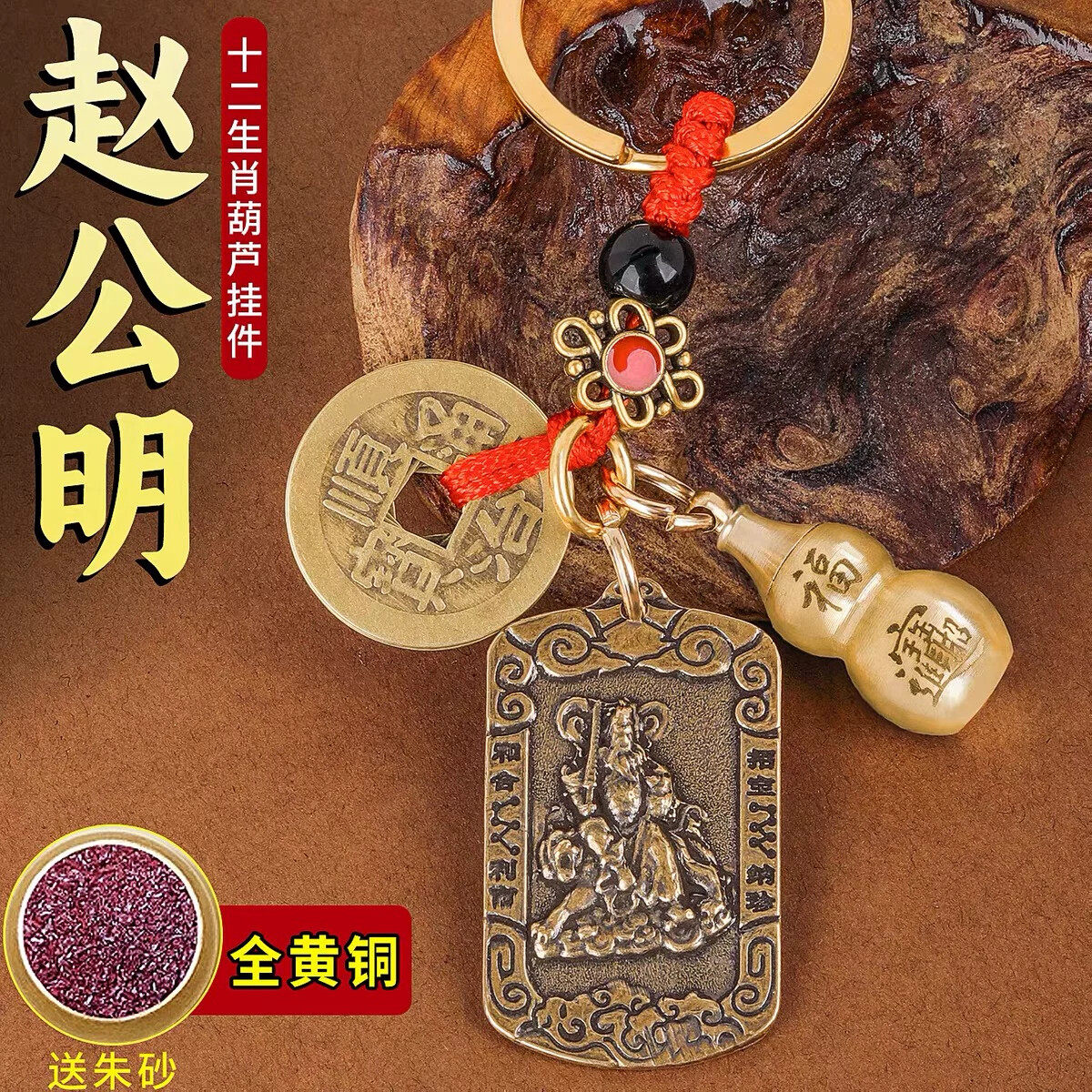 纯黄铜武财神赵公明令牌招财进宝随身五帝钱葫芦汽车钥匙扣挂件