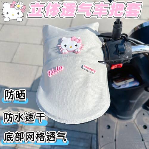 夏季骑车电瓶车防风手套挡风防晒摩托车遮阳防水电动车透气手把