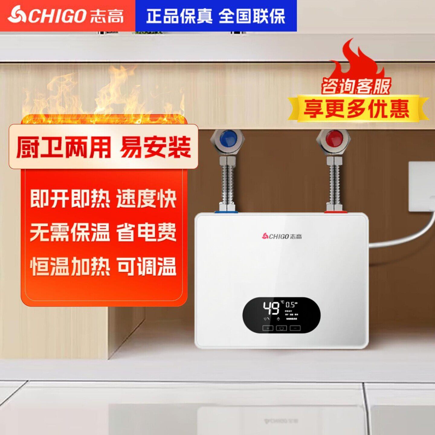 志高即热式小厨宝家用小型电热水器厨房台下卫生间免储水速热水宝