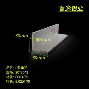 30*30*3mm角铝  30X30X3铝合金角铝 角铝包边 铝角3mm厚 工业角铝