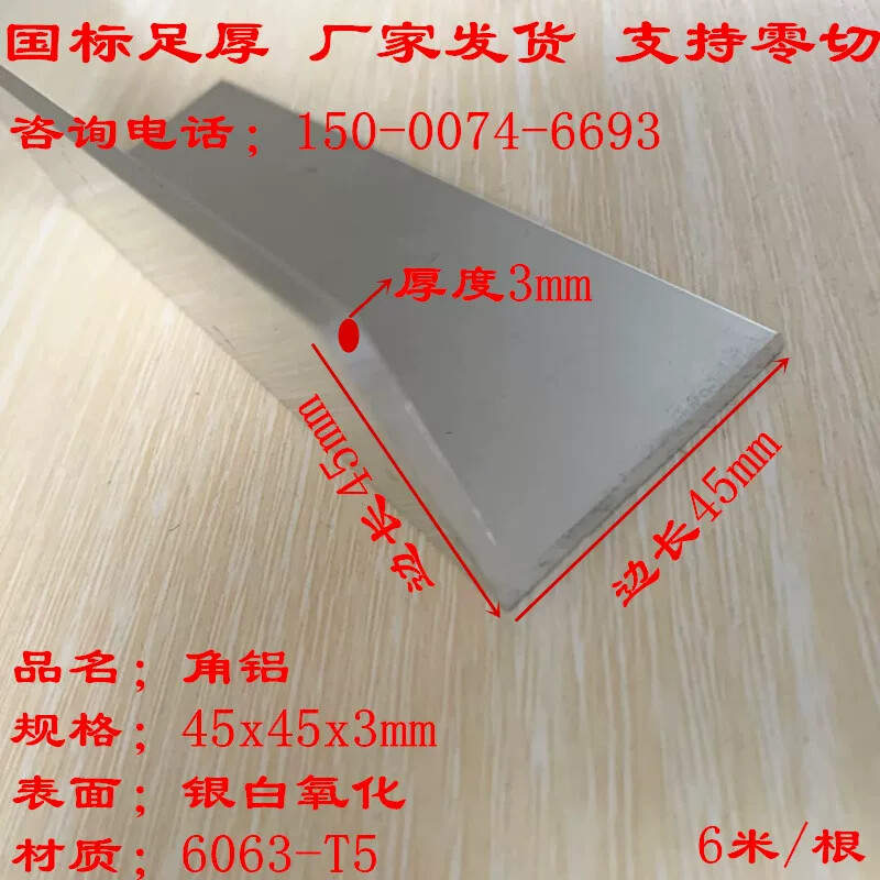 铝合金角铝45x45x3mm铝型材角铝 边长45厚度3mm等边角铝 工业铝角