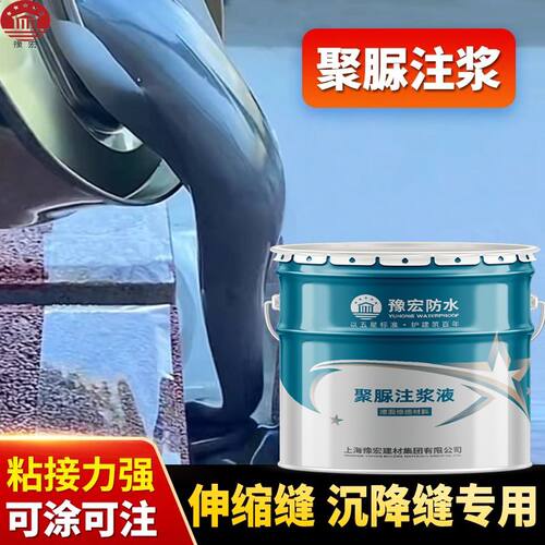 聚脲注浆液屋顶涂料补漏外墙阳台天沟专用防水胶补漏裂缝渗水材料