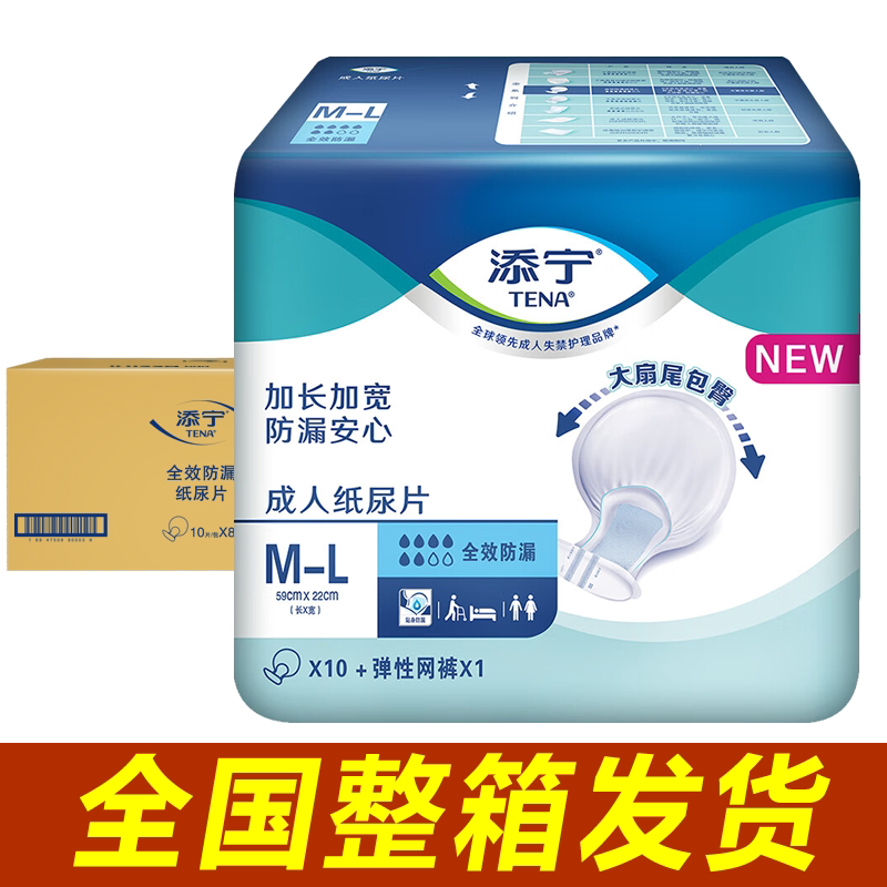 添宁成人纸尿片M-L/M-XL码全效型防漏加厚老年人尿不湿透气型尿片