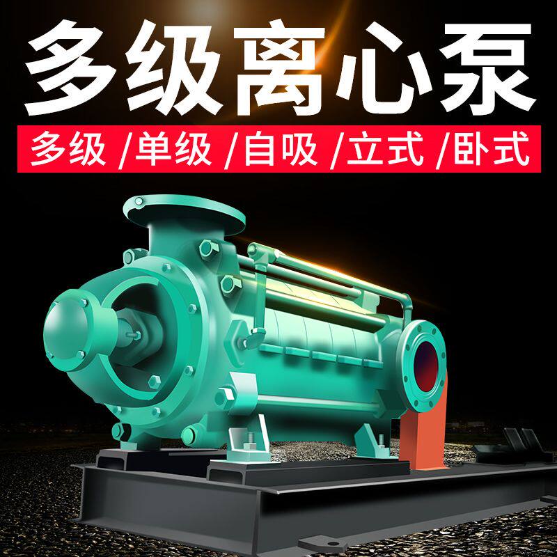 D型铸铁卧式多级泵高扬程离心泵分段式增压灌溉泵DG GC锅炉给水泵