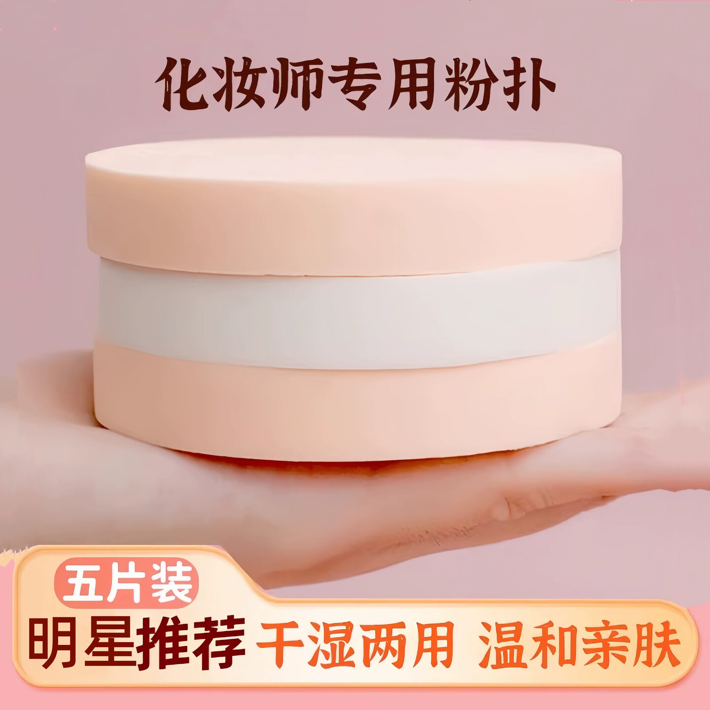 明星推荐化妆师专用粉扑大号照相馆圆形化妆海绵气垫干湿两用不吃