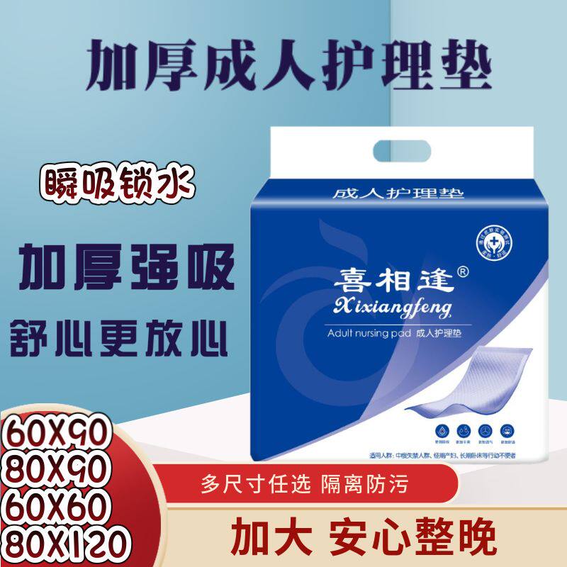 加厚80护理垫6090老年人纸尿裤医用成人隔尿垫产妇垫一次性床垫片