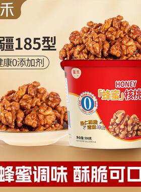 新疆正宗新鲜蜂蜜琥珀酥脆核桃仁500g坚果零食解馋团购tw