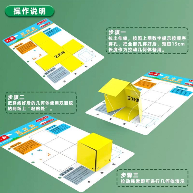 24种立体几何图形折纸拉绳演变数学教具小学初中高中几何模型展开