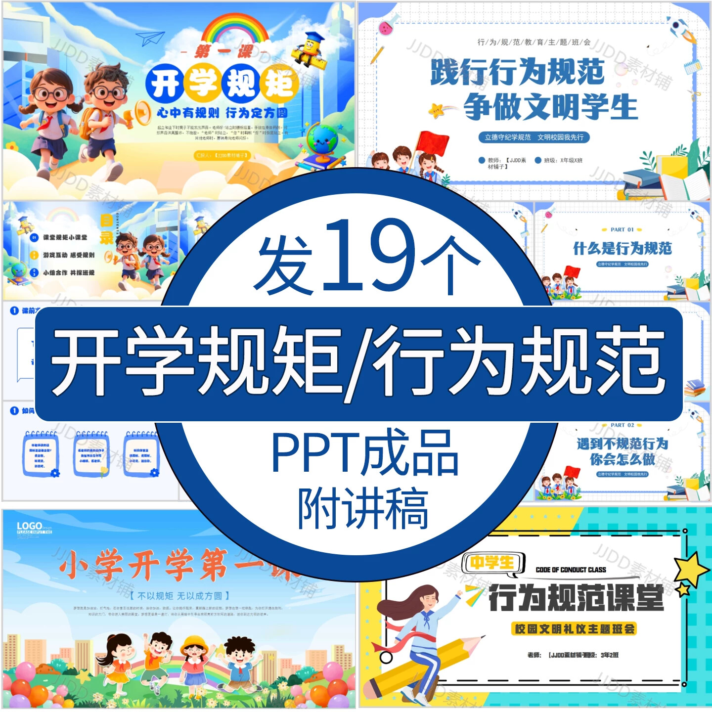 .中小学生开学第一课立规矩主题班会ppt日常行为准则规范课堂教育