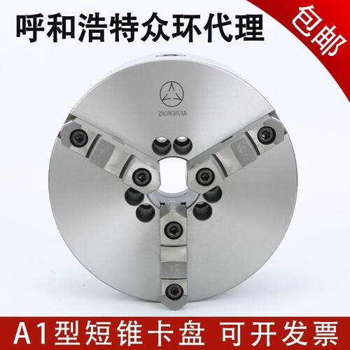 呼和浩特众环短锥三爪夹头沈阳数控机床专用A型K11250C325CA16A18