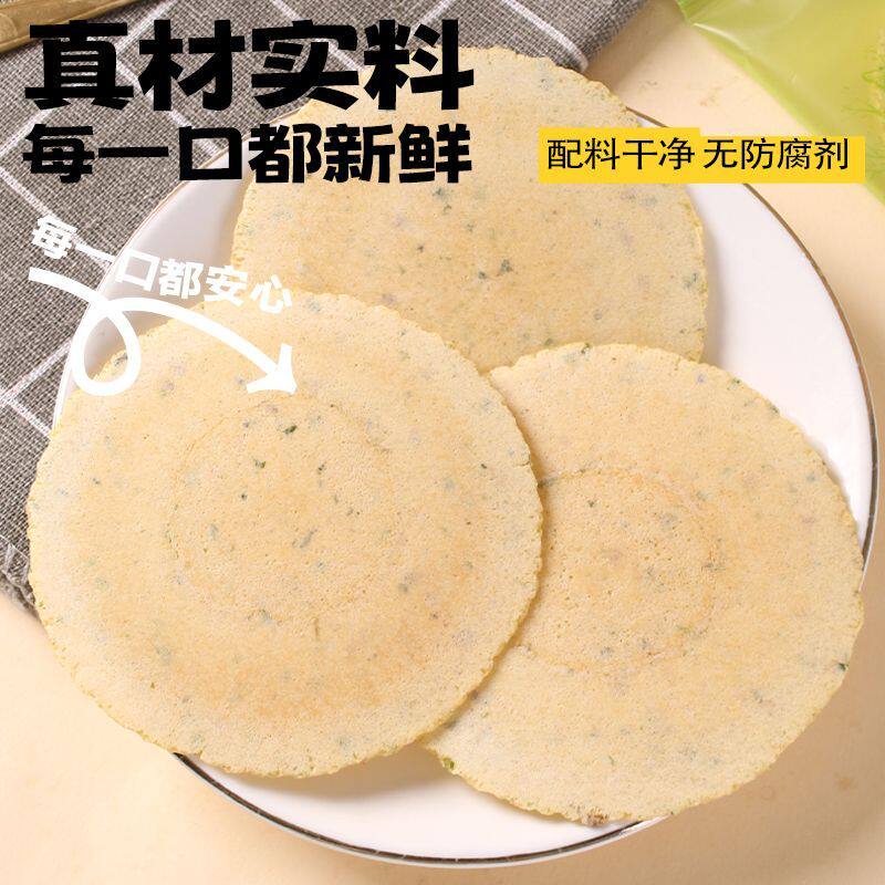 全麦咸味山药鲜虾粉海苔茯苓芝麻高钙蛋白五谷粮薄脆早餐零食饼干