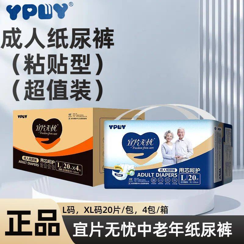 宜片无忧20片装大吸量尿不湿孕产妇中老年纸尿裤
