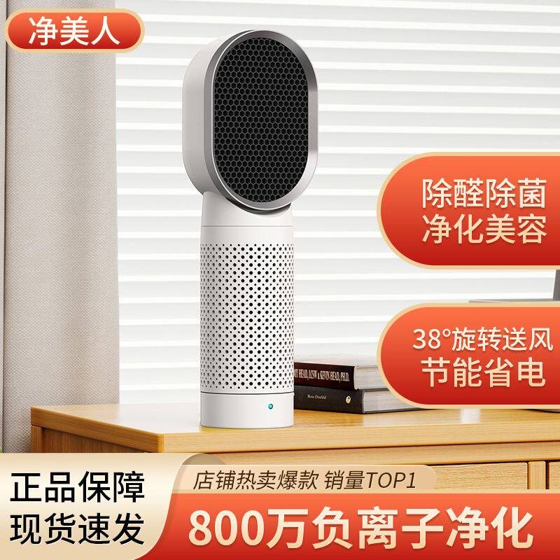 桌面空气净化器净美人除醛家用办公小型便携室内负离子空气净化器