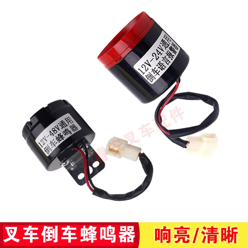 叉车倒车语音报警器 滴滴声 倒车喇叭12v/24v/48 雷达蜂鸣器通用