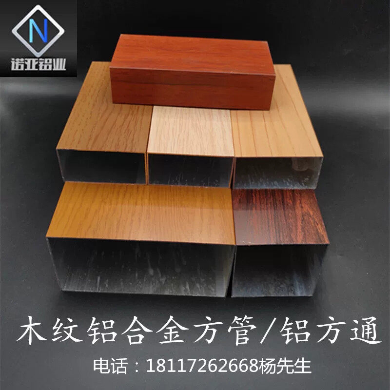 热转印木纹铝合金方管立柱隔断铝方通吊顶背景幕墙装饰铝型材户外