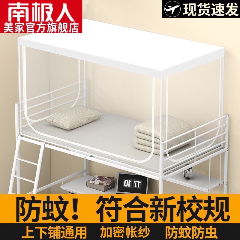 南极人2025新款学生蚊帐上下铺通用防尘顶带支架床帐宿舍寝室床幔