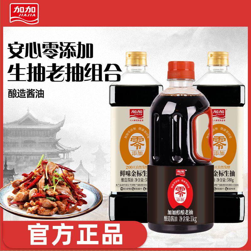 加加0添加调味料套装生抽酱油老抽蚝油料酒鸡精0添加鲜味金标580g