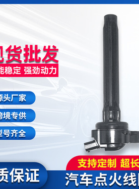 点火线圈90919-T2010  90919-A2013  90919-02280适用丰田埃尔法