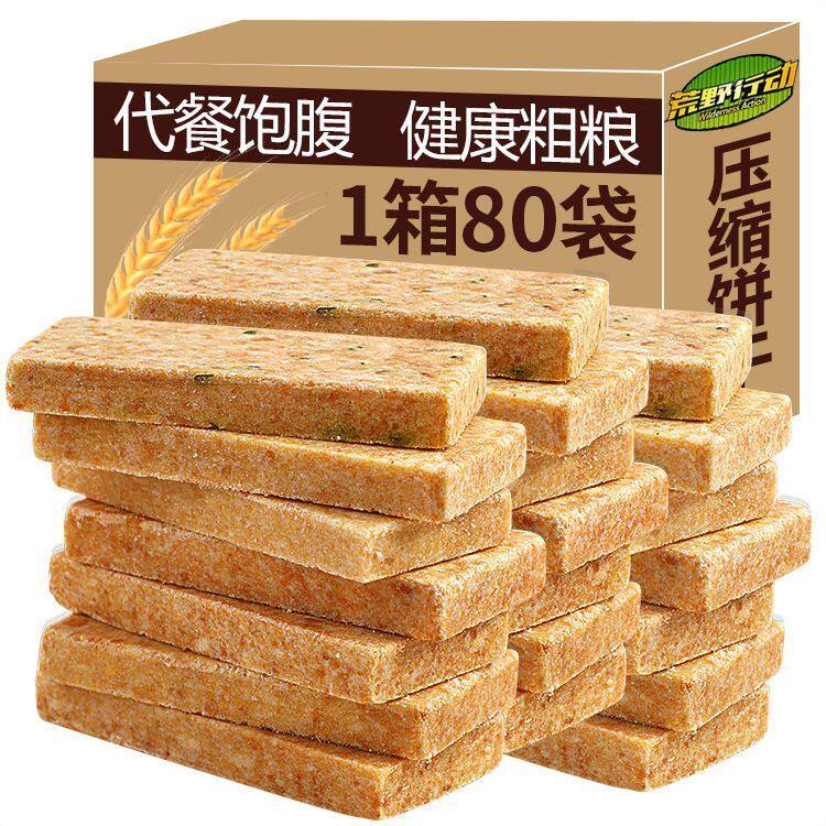 荒野行动【超值40袋】压缩饼干抗饿整箱充饥饱腹户外代餐零食