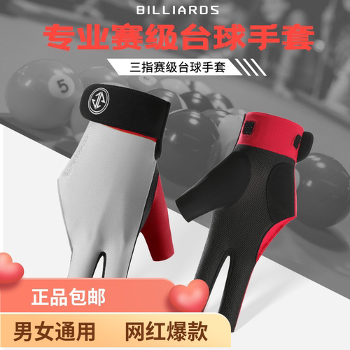 台球手套男女通用职业透气三指专用防滑斯诺克赛级桌球半指薄S款