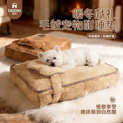 bloblo/啵拉狗窝四季可用可拆洗猫床睡觉狗垫子猫窝宠物专用睡垫