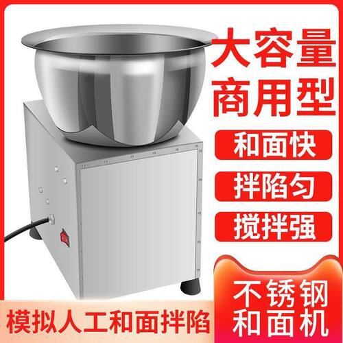 和面机商用拌面机家用拌馅搅面全自动面粉肉馅搅拌机电动活面机