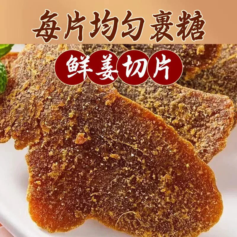 红糖姜片红糖干即食泡水滋补养生食品女士熬夜补气血轻食冲饮品