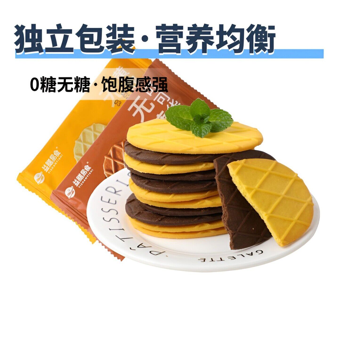 0糖黄油华夫脆华夫饼干薄脆法芙脆0蔗糖薄片网红早餐无糖零食品