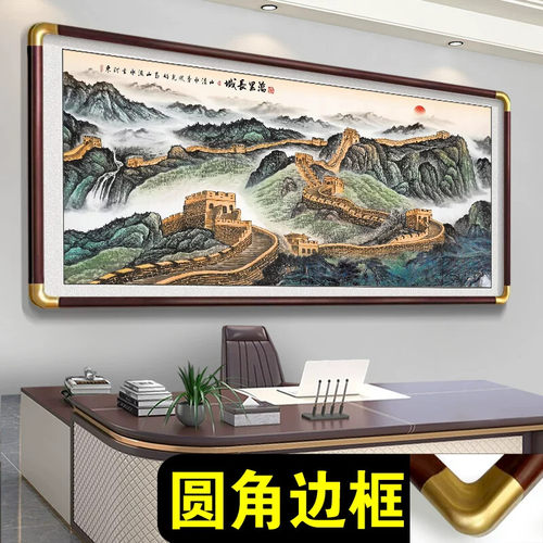 万里长城靠山图山水挂画千里江山老板办公室装饰客厅背景墙壁字画