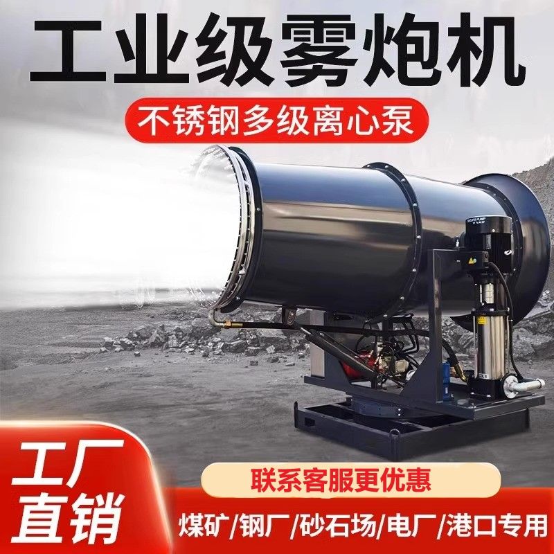 工业雾炮机煤矿厂砂石场码头炮雾机除尘降尘喷雾机离心泵雾炮机厂