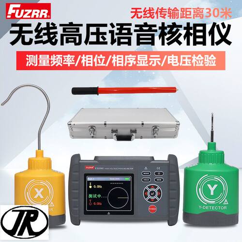 征能无线高压核相仪ES2080语音核相高精度高压相位表高压核相仪